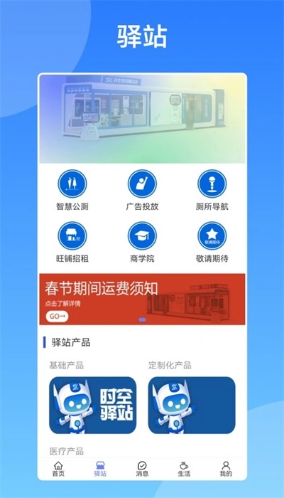 时空驿站免费版图1