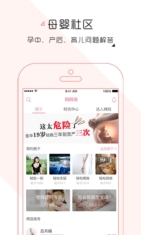 轻松妈妈安卓官方版图1
