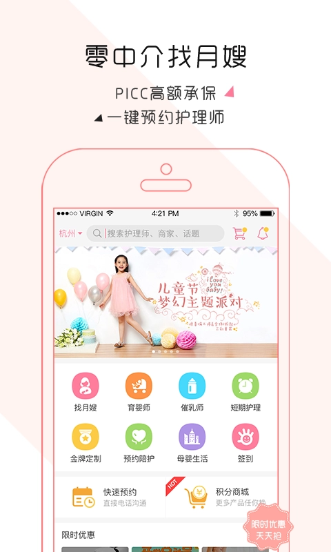 轻松妈妈安卓官方版图3