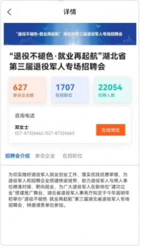 荆楚老兵招聘手机最新版图2