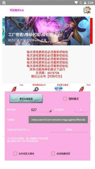 可乐助手微分身双开直装版图1