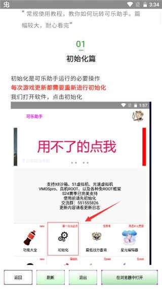 可乐助手微分身双开直装版图3