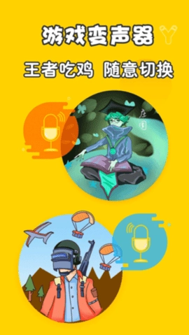 元神变声器手机版图1