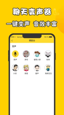 元神变声器手机版图2