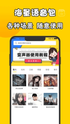元神变声器手机版图3