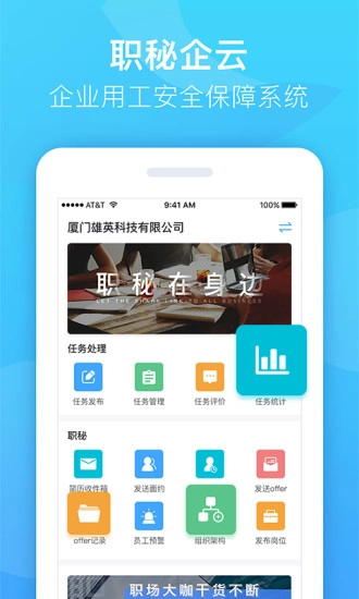 职秘企云原版图2