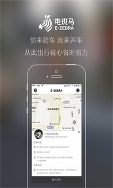 电斑马最新版图1