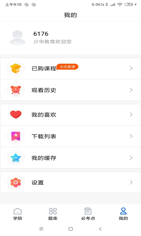 少华教育通用版图1