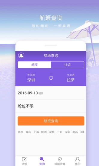 余票宝最新版图1