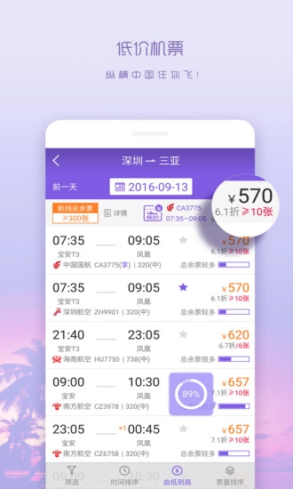 余票宝最新版图2