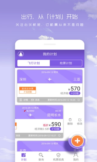 余票宝最新版图3