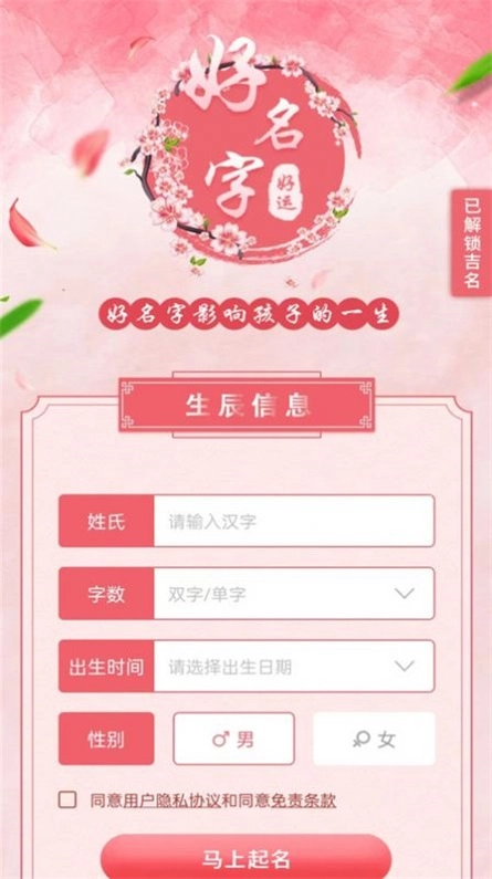 起名宝取名大全官方版图1
