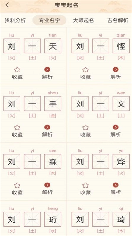 起名宝取名大全官方版图2