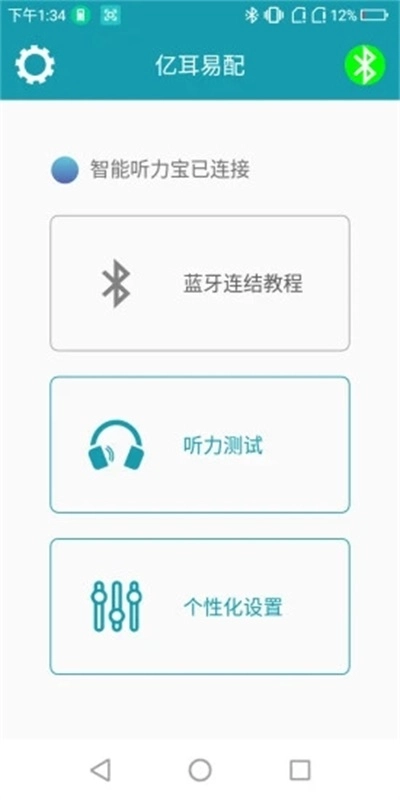 亿耳易配正版图3