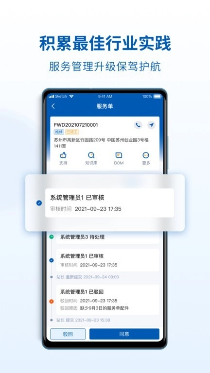 serviceone官方正版图1