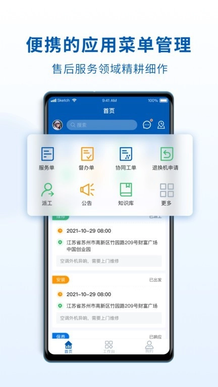 serviceone官方正版图2