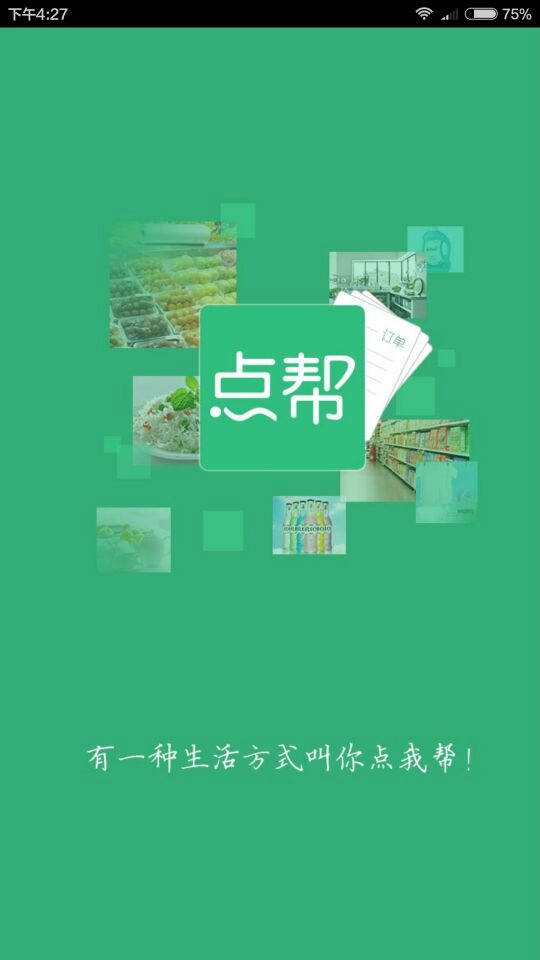 你点我帮手机免费版图1