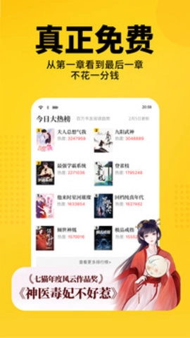 七猫小说安卓官方版图2