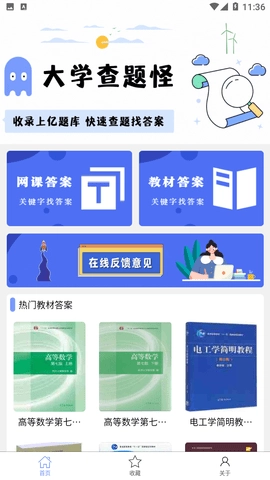 大学查题怪安卓版图1