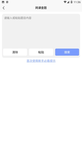 大学查题怪安卓版图3