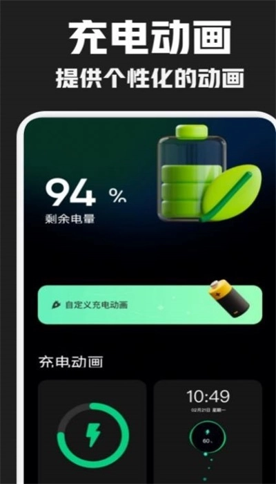 酷炫充电秀最新版图1