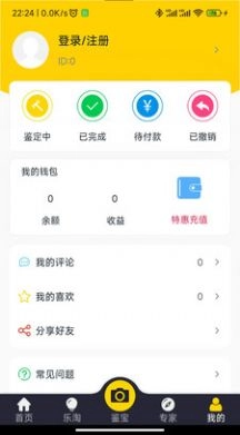 皮皮鉴宝手机版图1