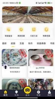 皮皮鉴宝手机版图3