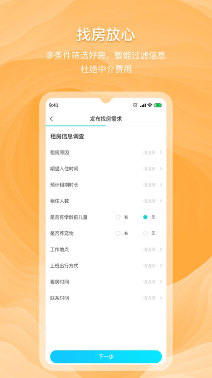 好想住无广告版图1