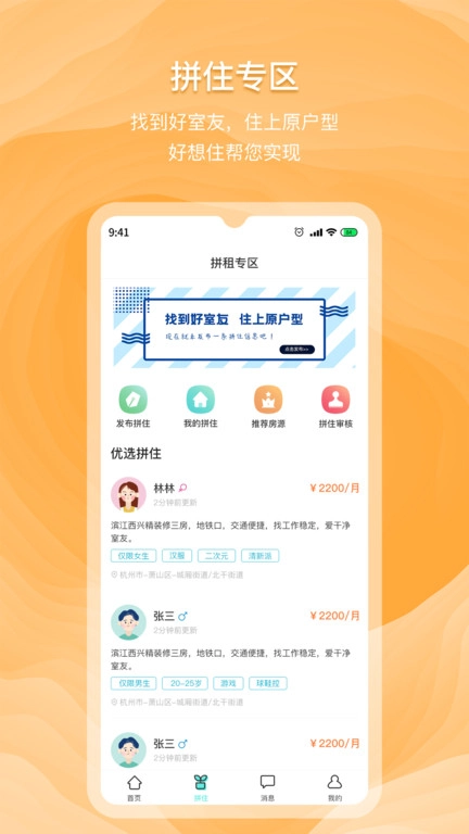 好想住无广告版图2