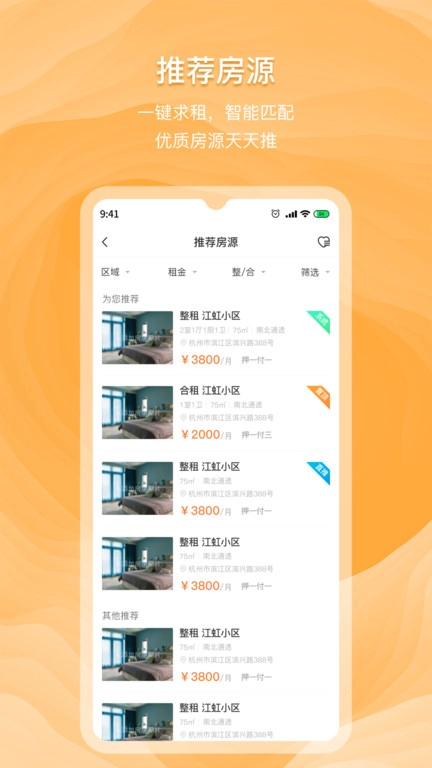 好想住无广告版图3