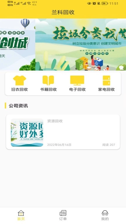 兰科回收手机版图1
