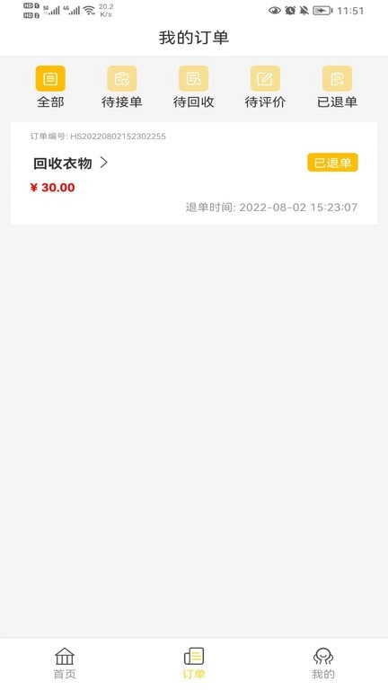 兰科回收手机版图2