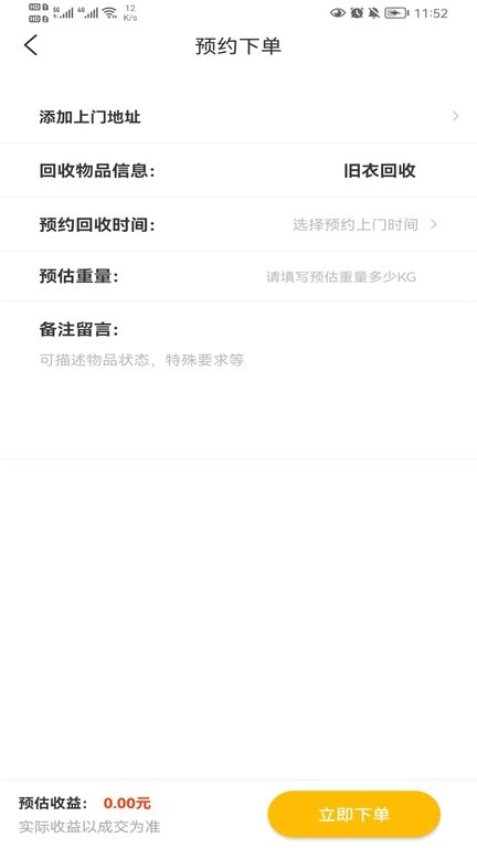 兰科回收手机版图3