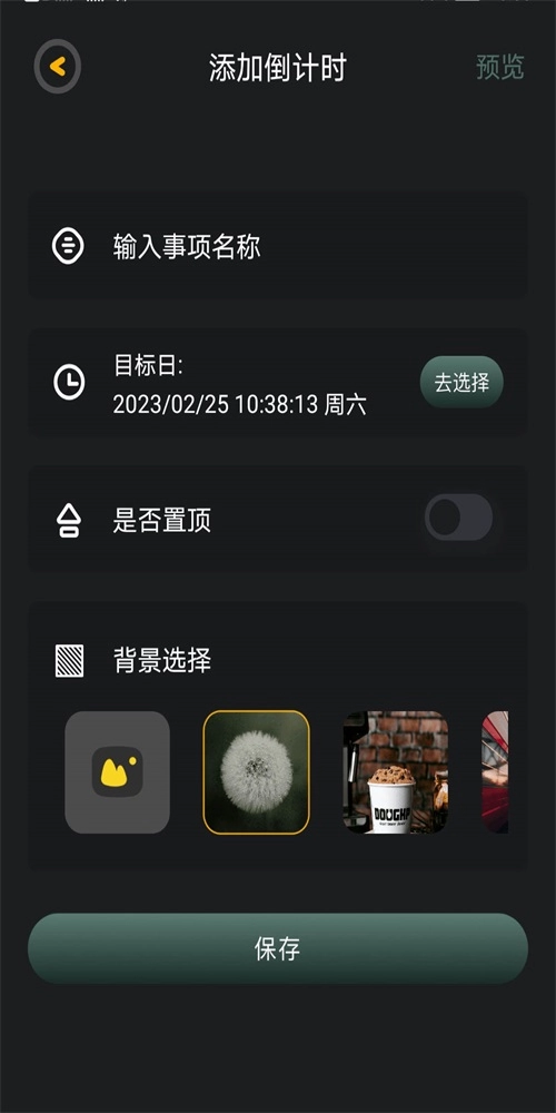 拾光倒数日免费版图1