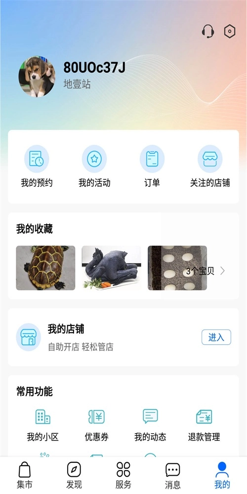 邻里多多官方最新版图3