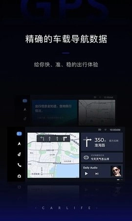 百度CarLife+官方版图1
