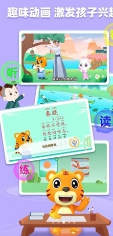 贝乐虎古诗官方版图1