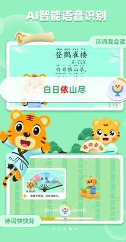 贝乐虎古诗官方版图2