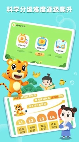 贝乐虎古诗官方版图3