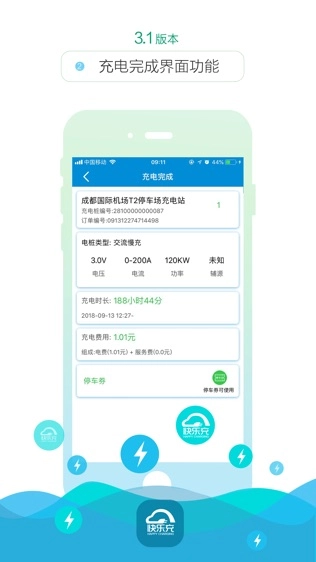 快乐充官方版图3