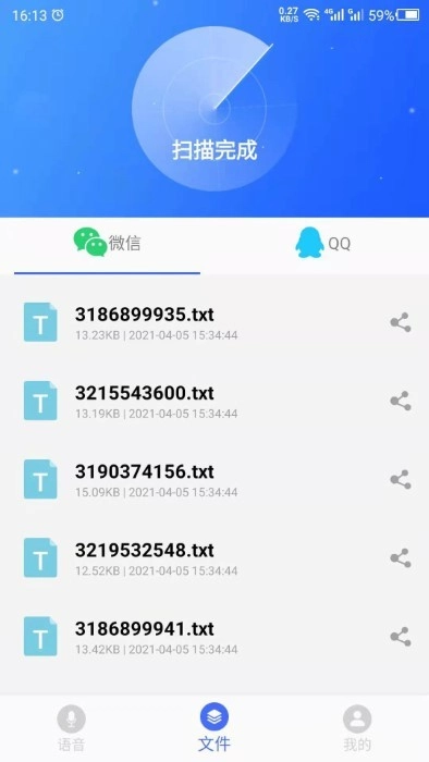 语音文件助手安卓官方版