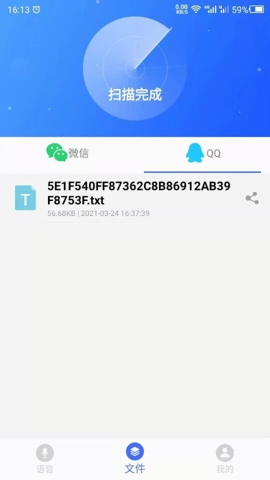 语音文件助手安卓官方版