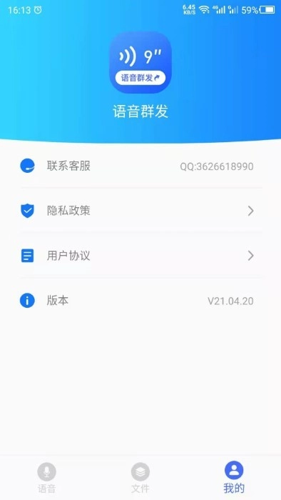 语音文件助手安卓官方版