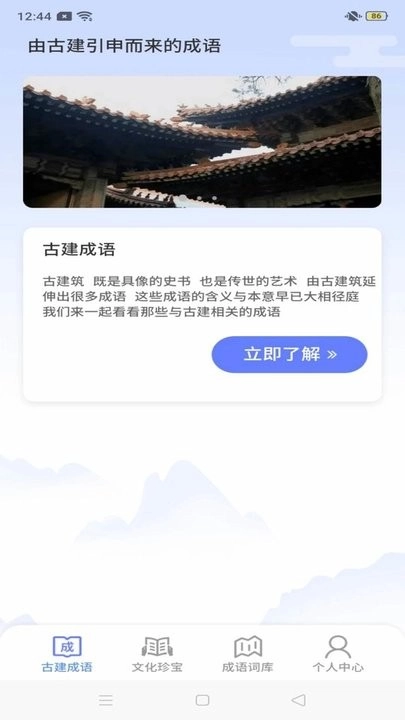 成语天天练直装版图1