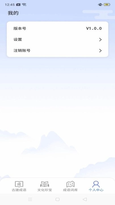 成语天天练直装版图2