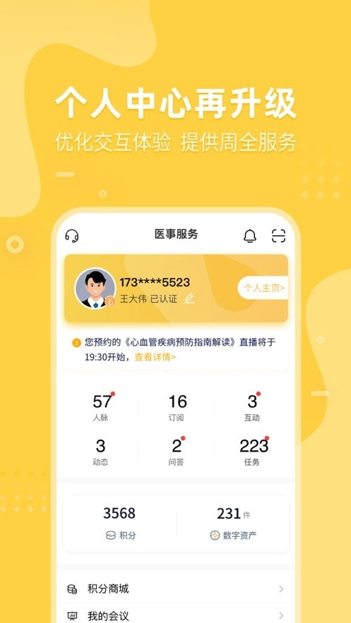 医事服务正版图1