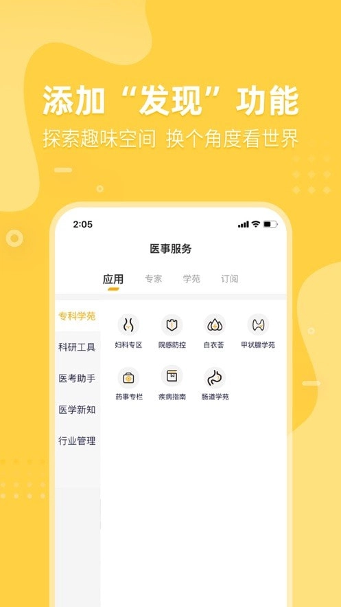 医事服务正版图2