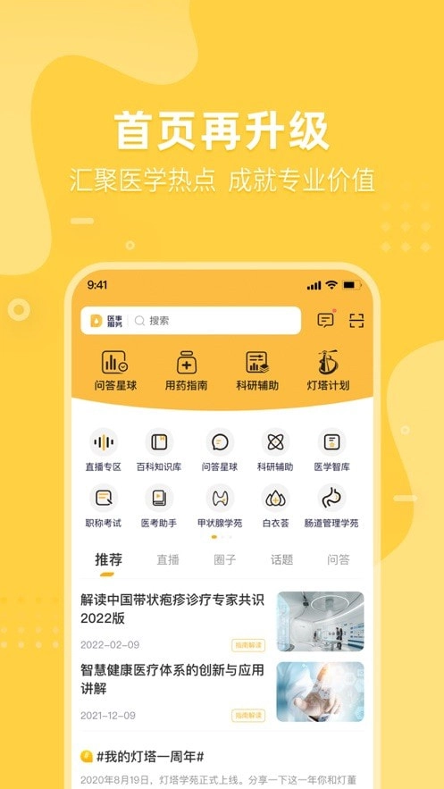 医事服务正版图3
