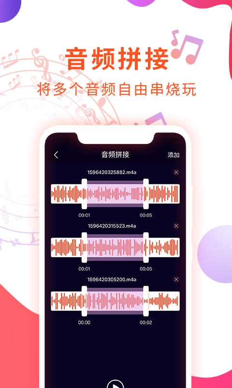 音频剪辑音乐提取器截图1