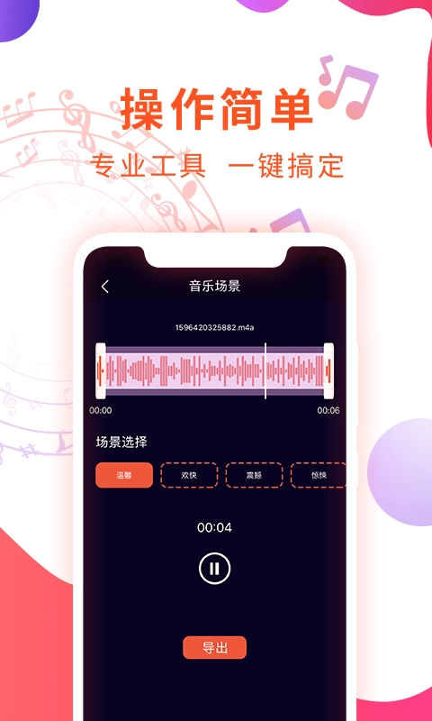 音频剪辑音乐提取器截图2